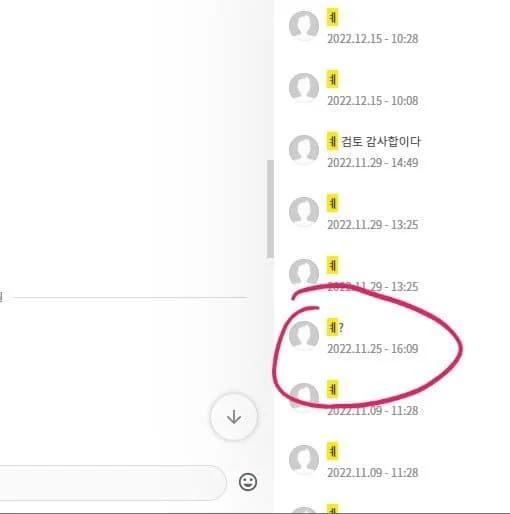 신입 여직원 카톡 말투 논란