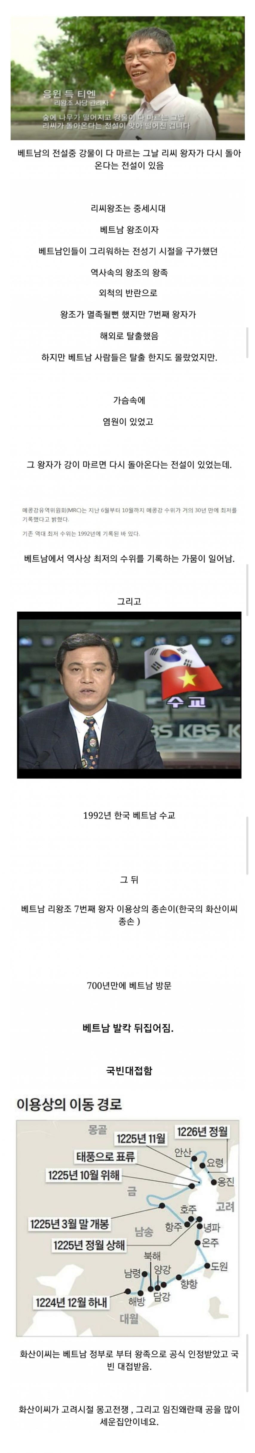 고려에 정착한 베트남 왕족 썰