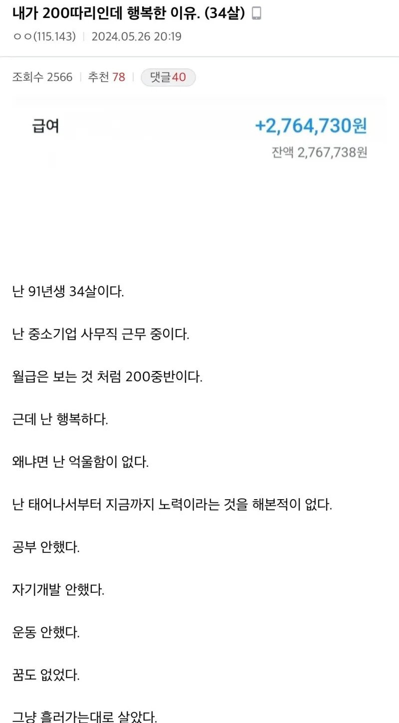 34살에 월급 200따리인데도 행복한 이유.