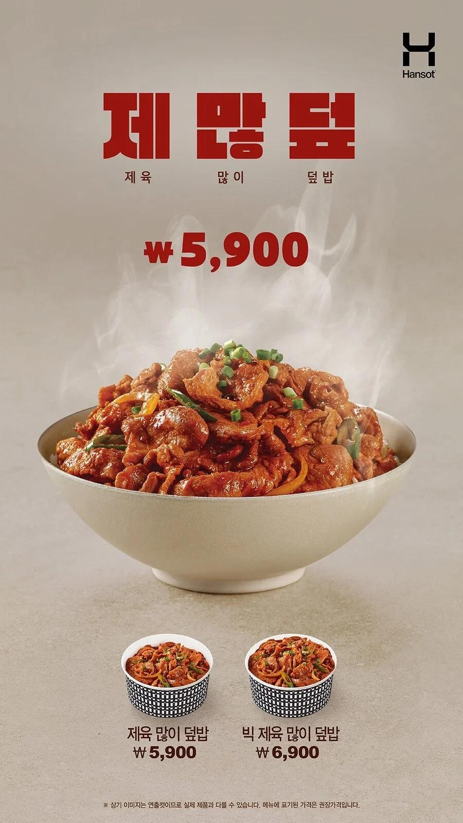 한솥 기간한정 신메뉴