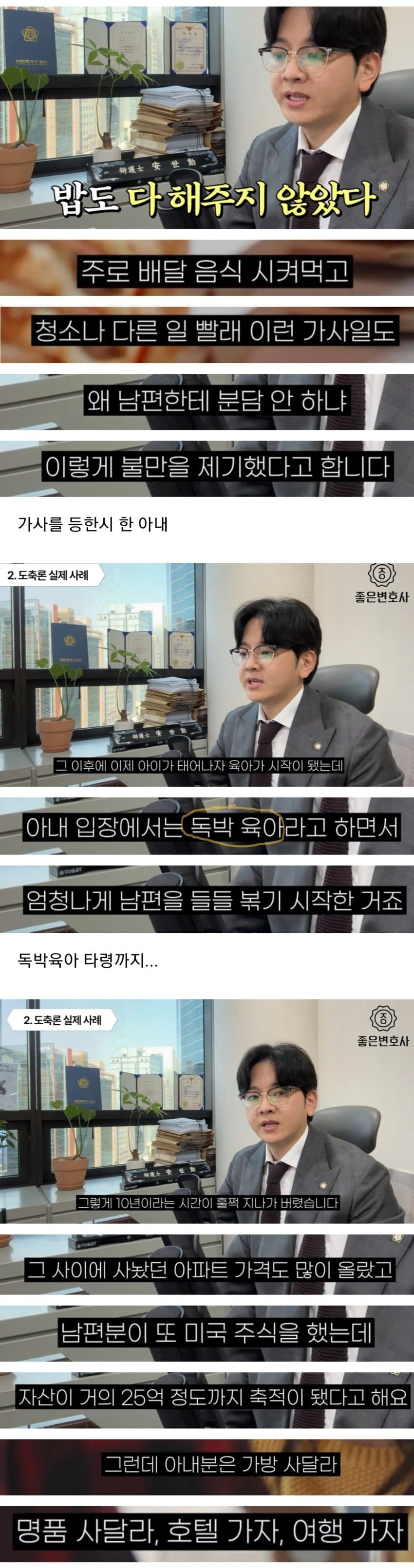 이혼 변호사가 말해주는 실제 도축론 사례