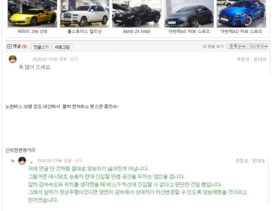 각박한 블박차주