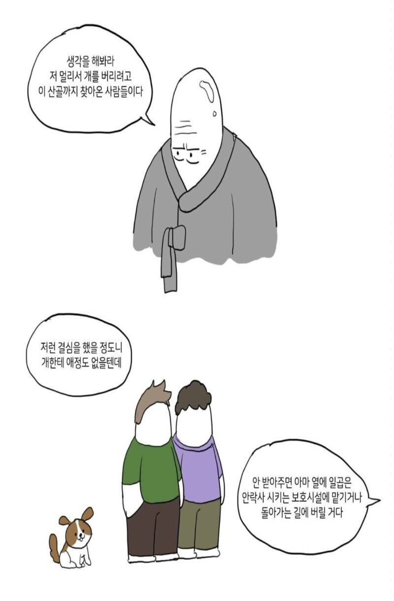 요즘 사람들이 개를 버리는 곳