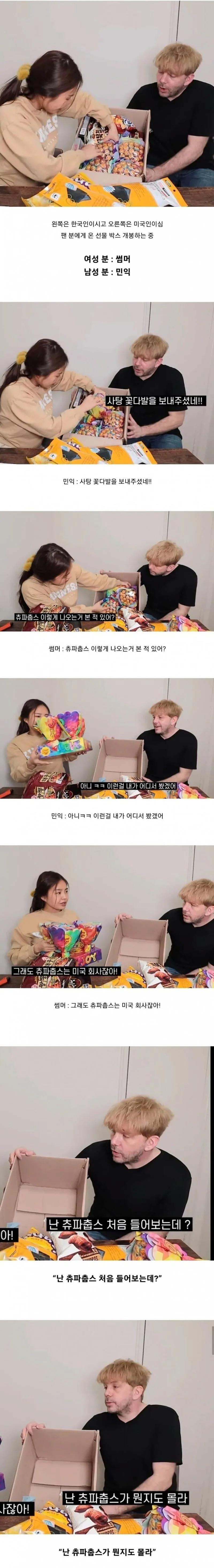 츄파춥스가 뭔지 모르는 미국인과 충격 받은 한국인