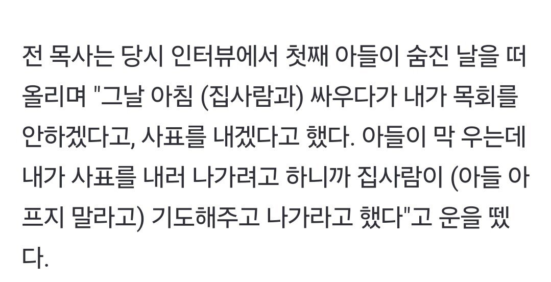 전광훈 "첫째아들 시신, 아내와 야산에 암매장"…공소시효 지났다