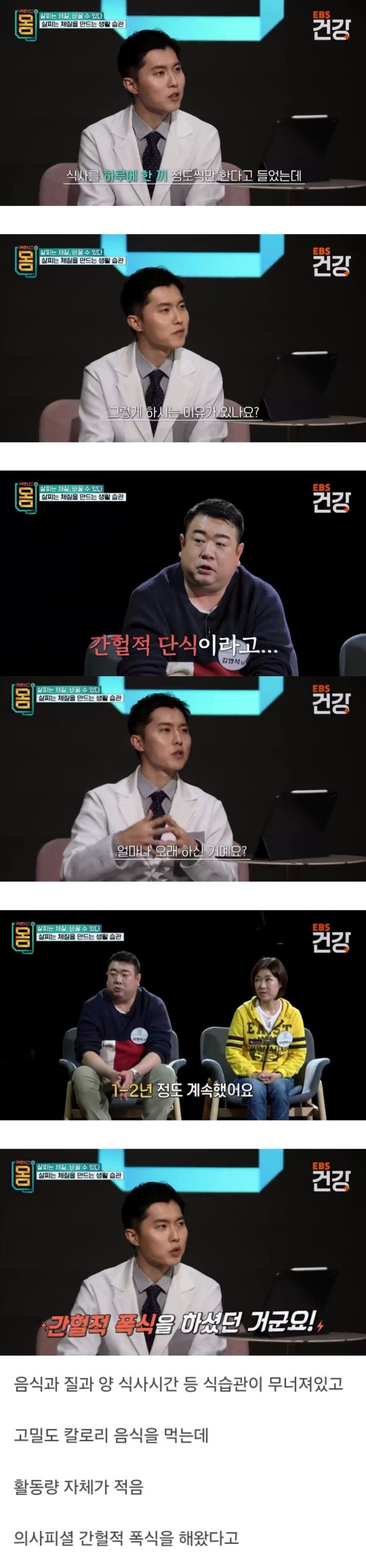 하루에 한끼 먹는데 살이 찌는 이유