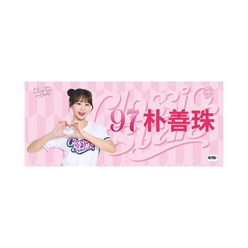 CLASSIC STARS 박선주 김나연 김도아 이아영 남민정 전은비 박민서 박선주 배수현 이정윤 이소영 이연진 박은혜
