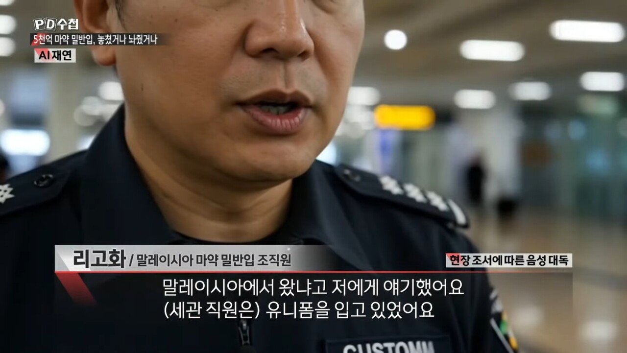 5천억 규모 마약 밀반입 사건을 수사한 경찰의 최후