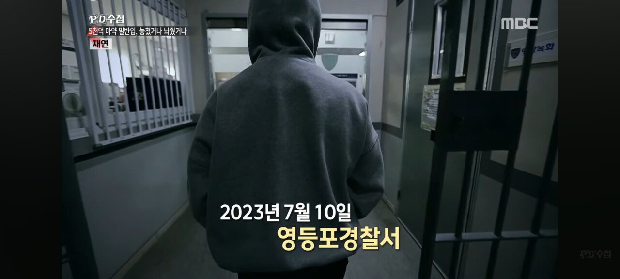 5천억 규모 마약 밀반입 사건을 수사한 경찰의 최후