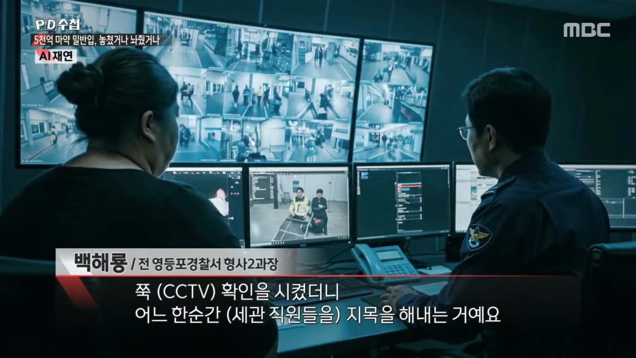 5천억 규모 마약 밀반입 사건을 수사한 경찰의 최후