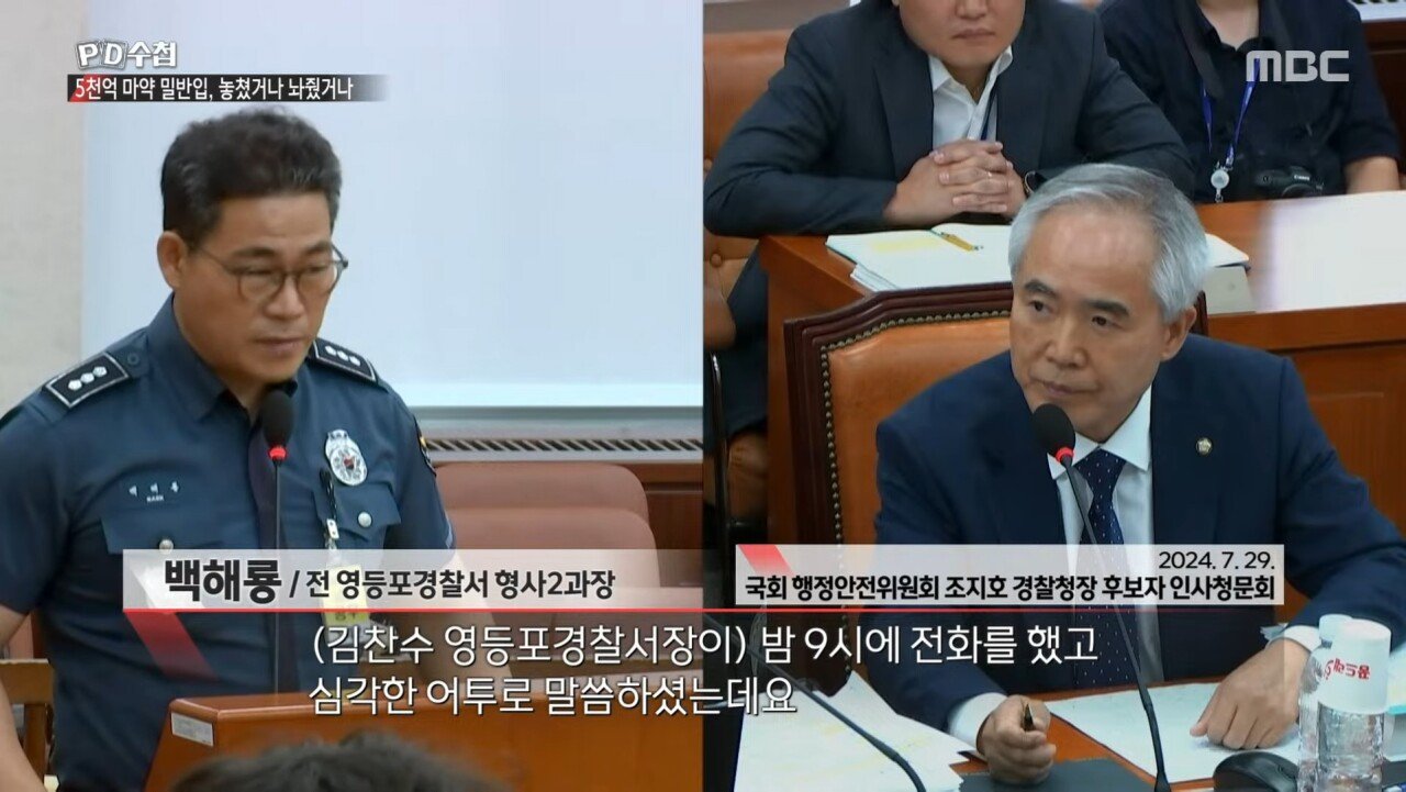 5천억 규모 마약 밀반입 사건을 수사한 경찰의 최후