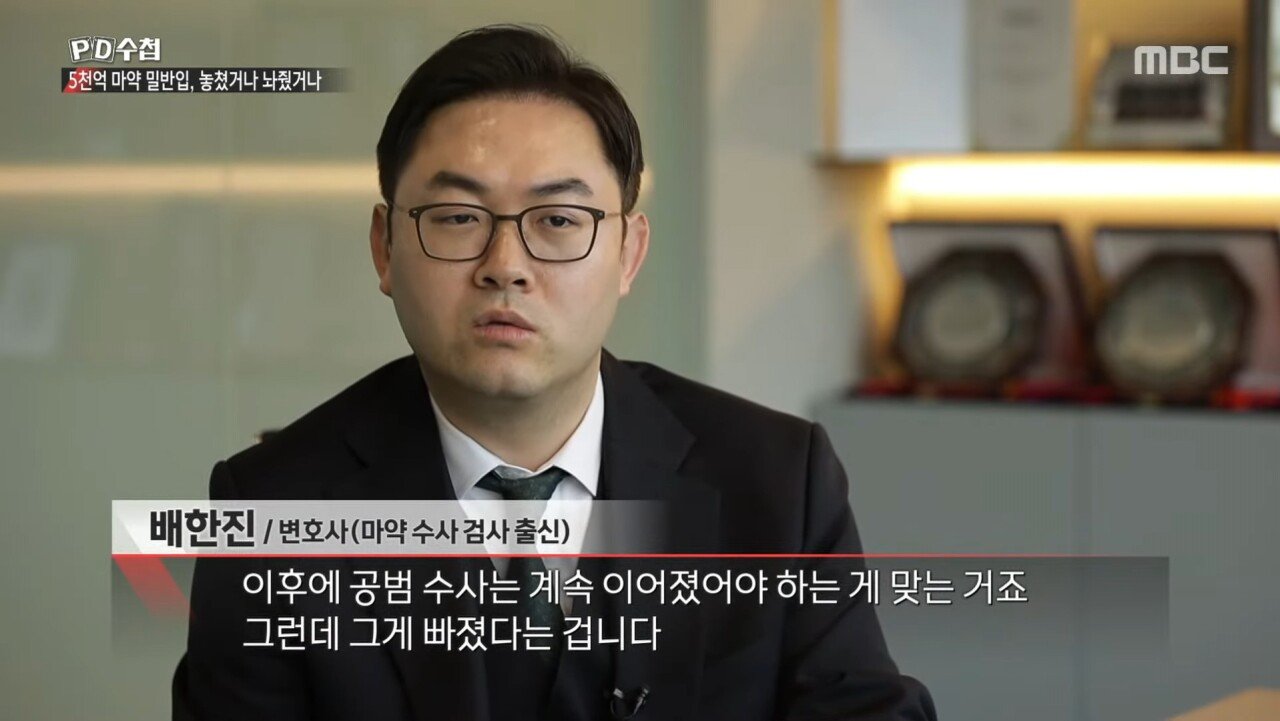 5천억 규모 마약 밀반입 사건을 수사한 경찰의 최후