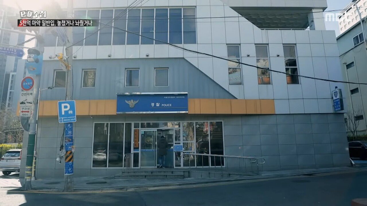 5천억 규모 마약 밀반입 사건을 수사한 경찰의 최후