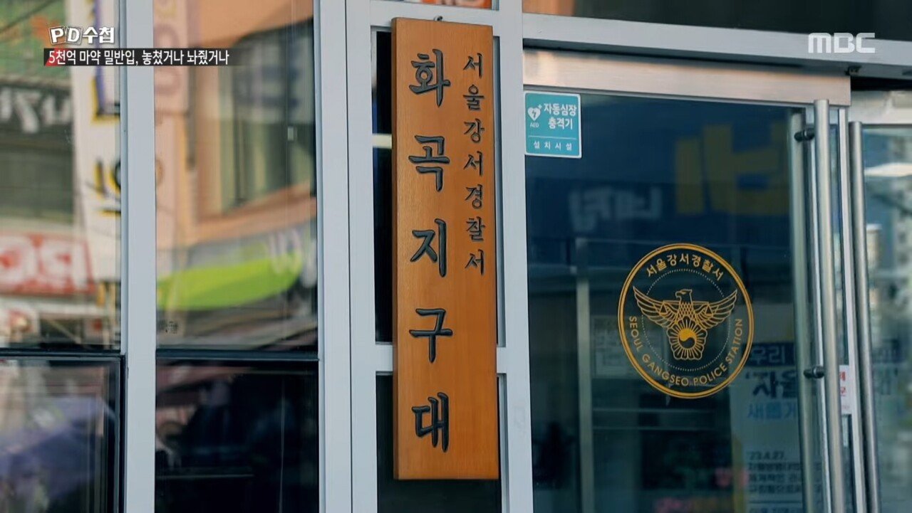 5천억 규모 마약 밀반입 사건을 수사한 경찰의 최후