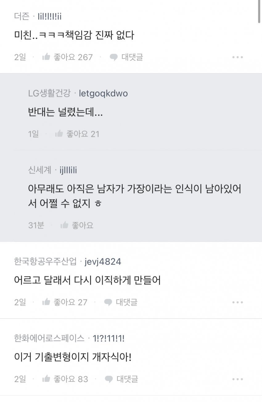 전업주부 하고 싶다는 남편에 화난 여자들.blind