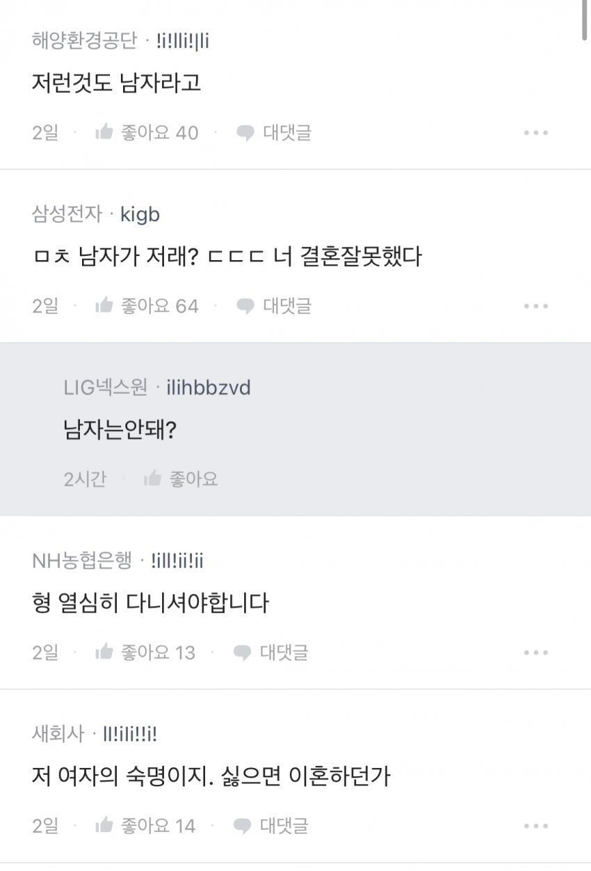 전업주부 하고 싶다는 남편에 화난 여자들.blind