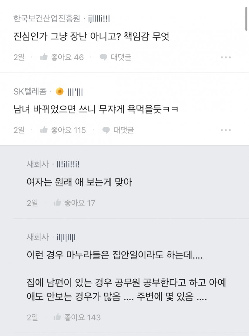 전업주부 하고 싶다는 남편에 화난 여자들.blind