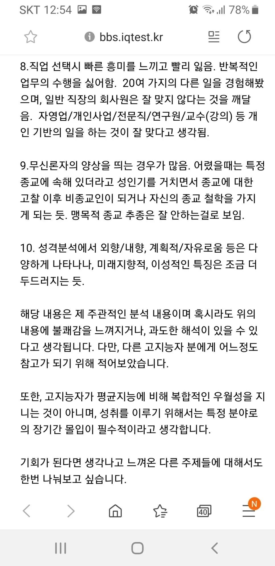 고지능자 특징 중 하나
