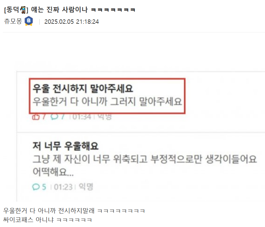 오늘 결국 대분열 일어나버린 동덕여대 에타 ㅋㅋㅋㅋㅋ