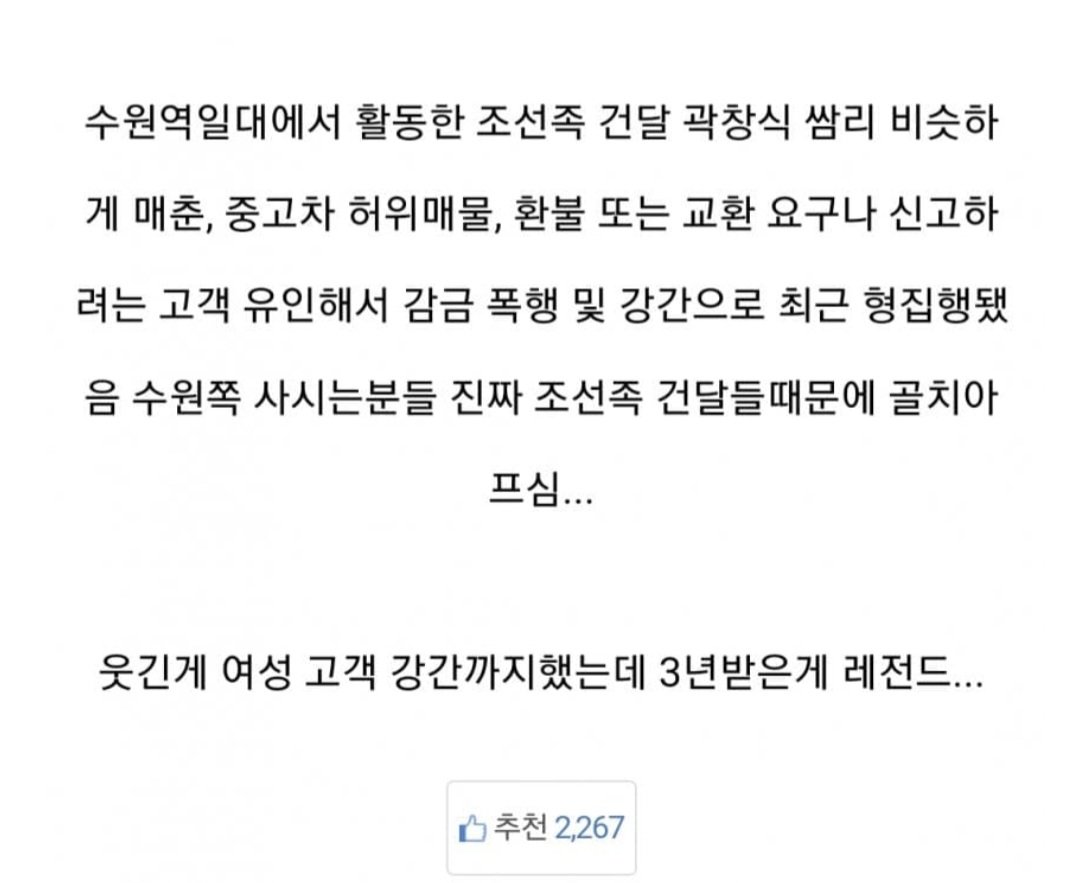 여성 강간했던 조선족 판결 레전드