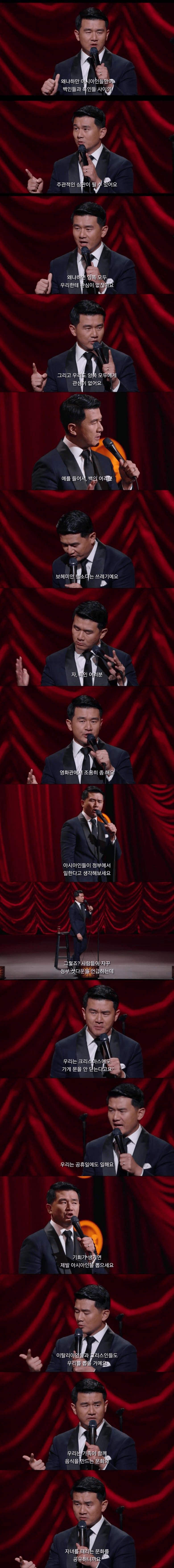 동양인 스탠드업 코메디