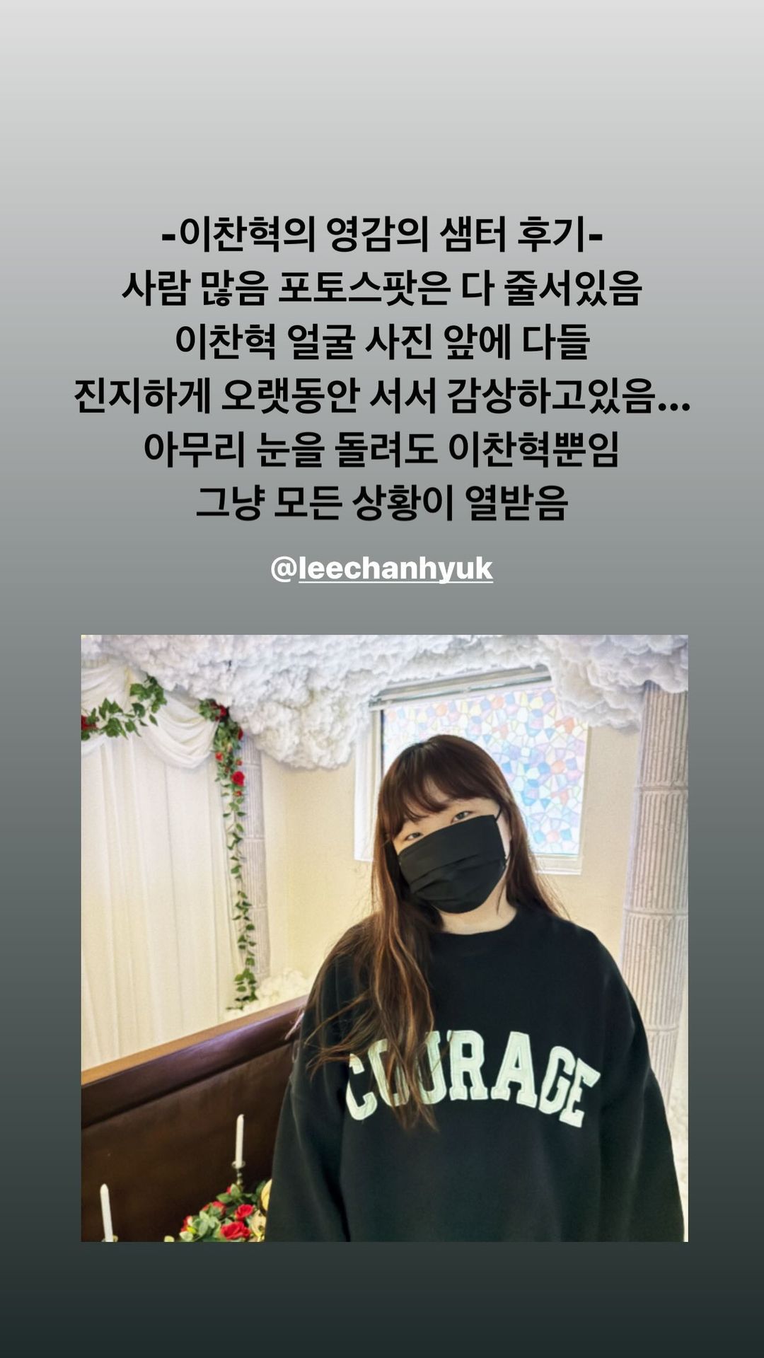 이찬혁 전시회 극불호 후기