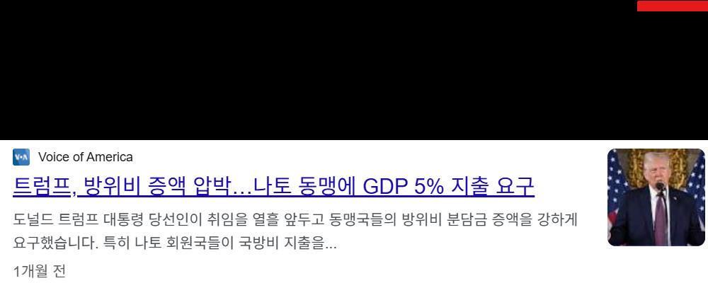 트럼프가 현재 타국에게서 얻어낸것들 정리