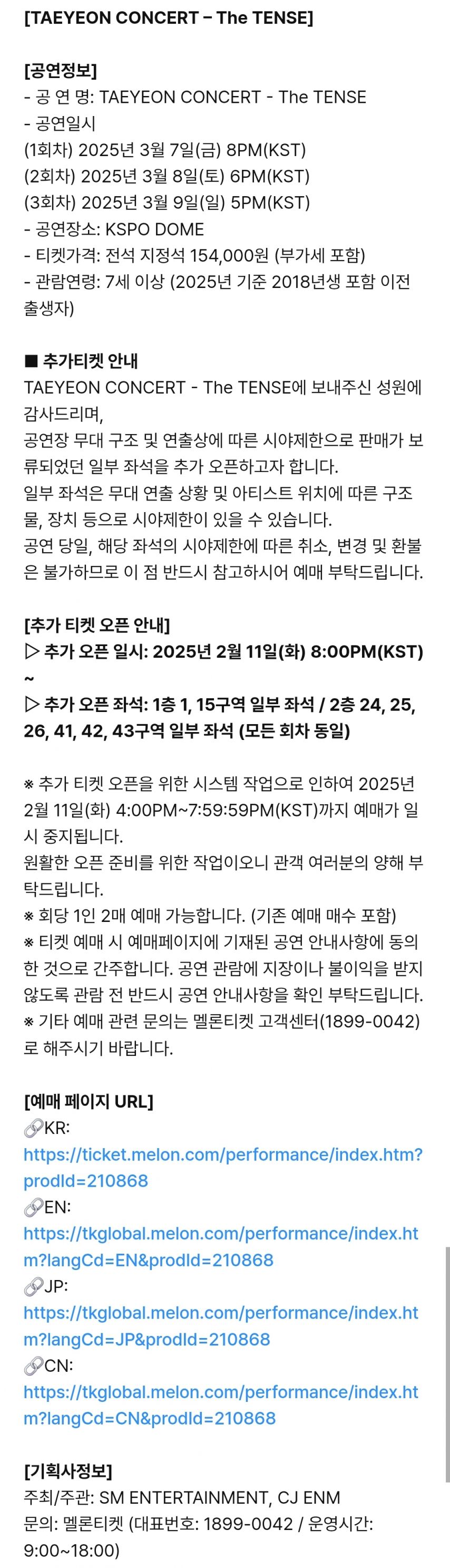 태연 콘서트 추가 티켓 오픈 안내 [정보글]