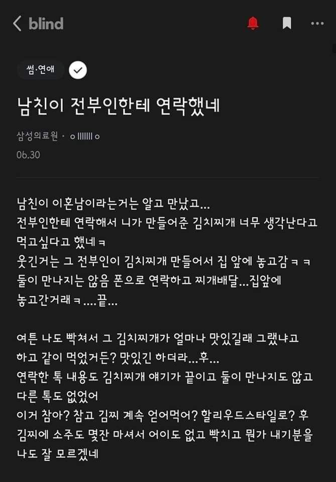 전부인한테 김치찌개 먹고 싶다고 연락한 남친