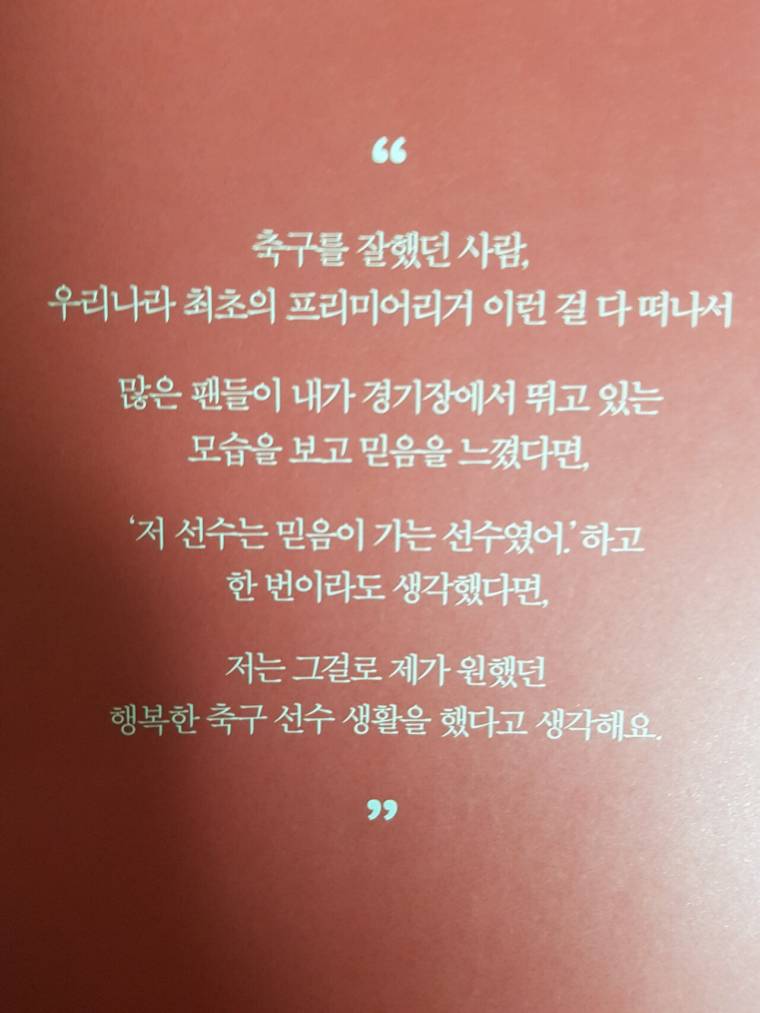인상 깊은 박지성 자서전 마지막 글귀
