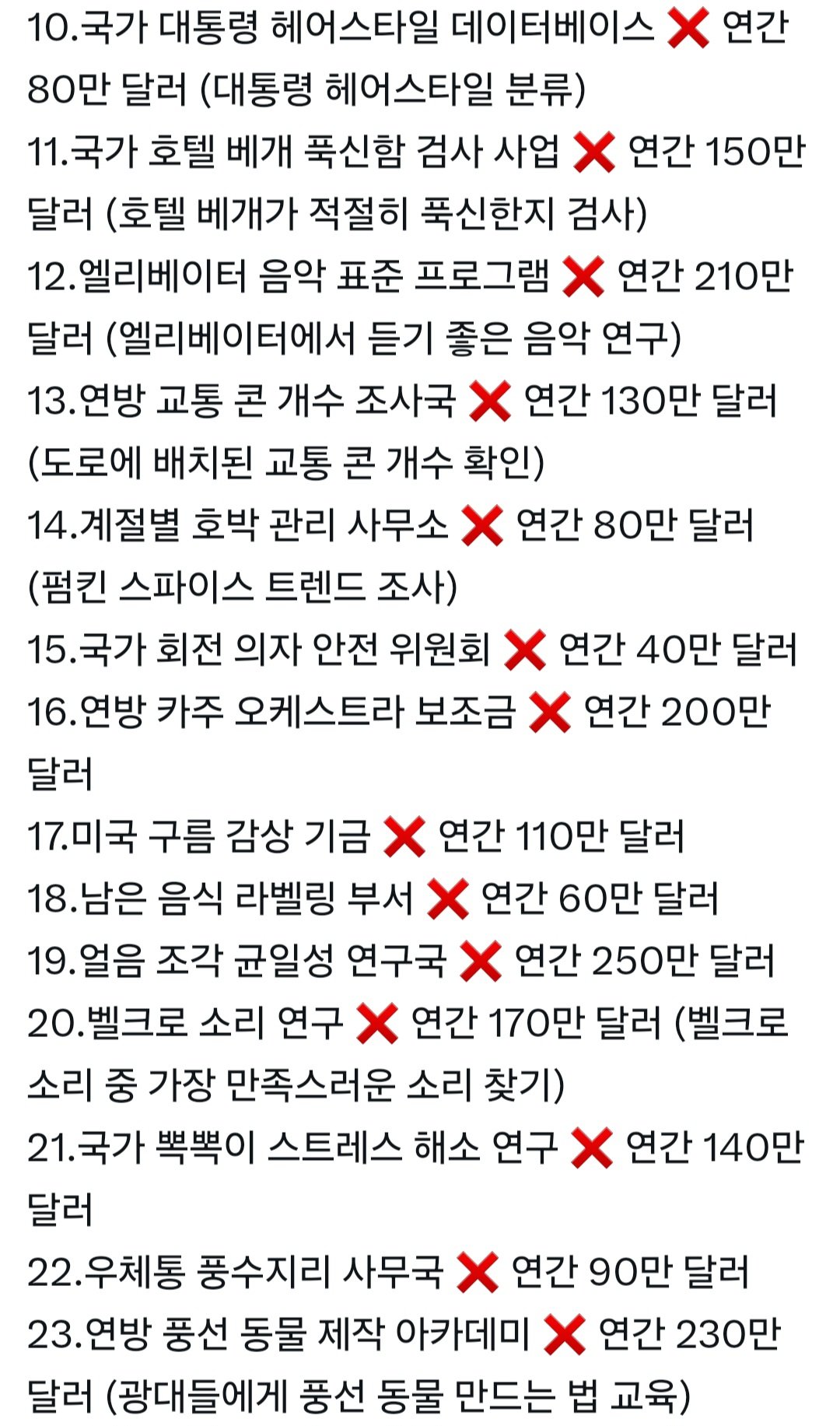 일론머스크 DOGE (정부 효율화 부서) 부임 첫주에 한일