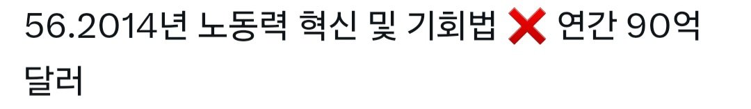 일론머스크 DOGE (정부 효율화 부서) 부임 첫주에 한일