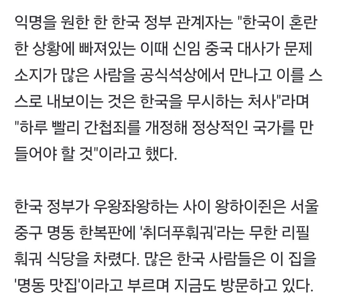 [단독] 중국 비밀경찰 의혹 '왕해군', 주한중국대사 만났다