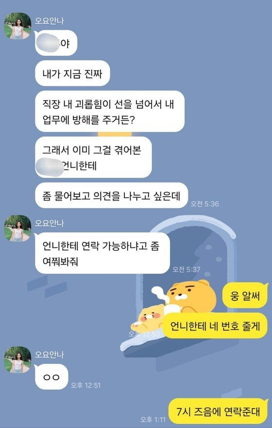 오요안나가 생전에 지인에게 보낸 카톡 내용