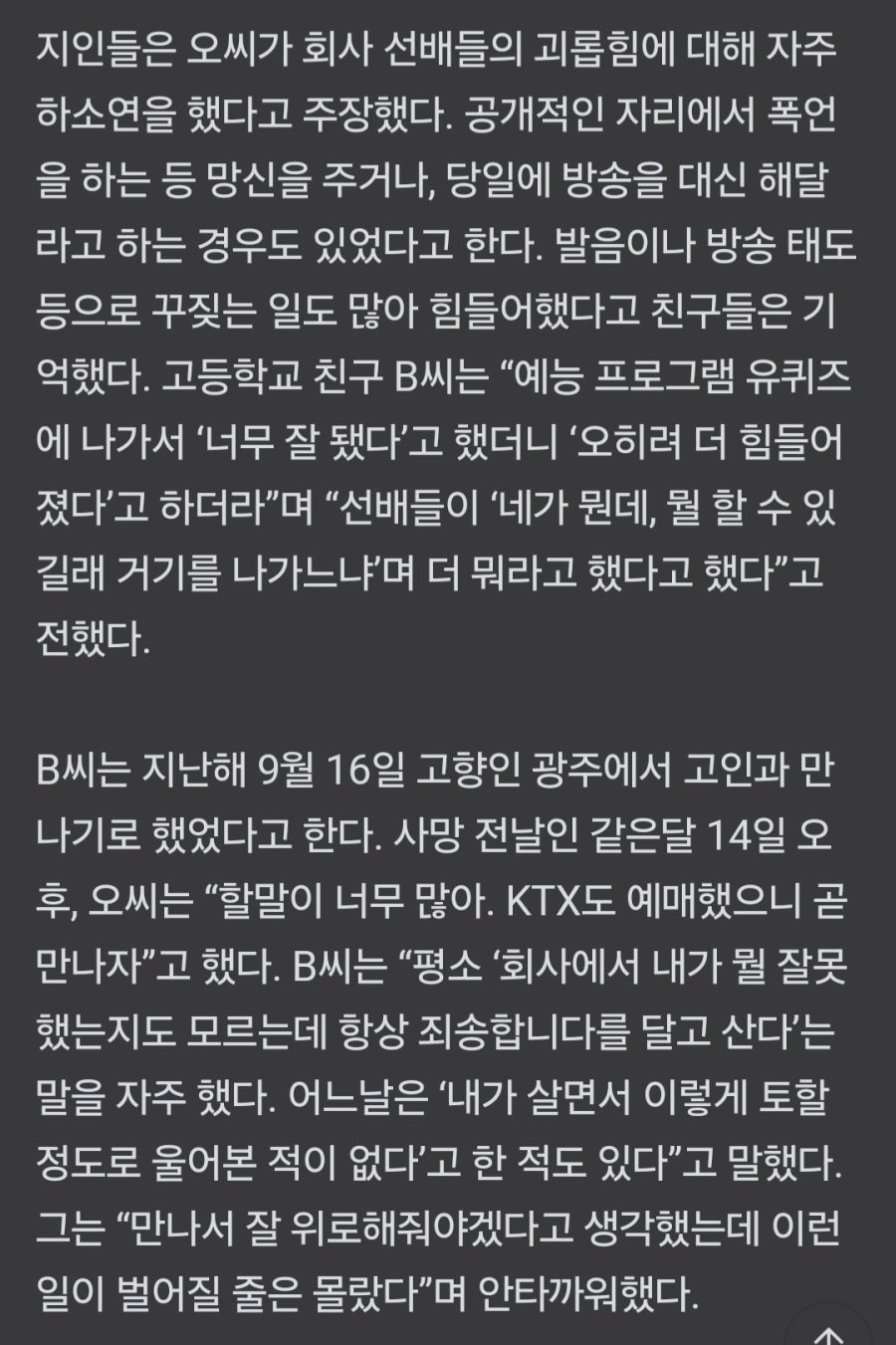 오요안나가 생전에 지인에게 보낸 카톡 내용
