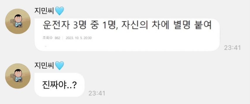팬의 답장에 긁힌 카리나.jpg