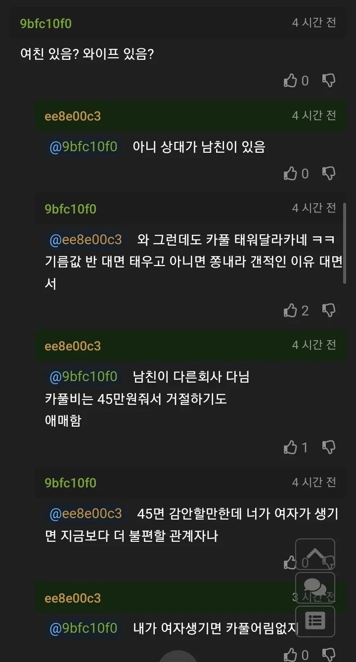카풀비 45만원 받아도 카풀 싫다는 사람.