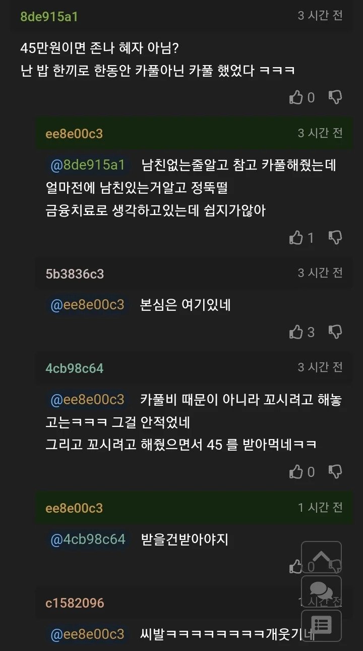 카풀비 45만원 받아도 카풀 싫다는 사람.