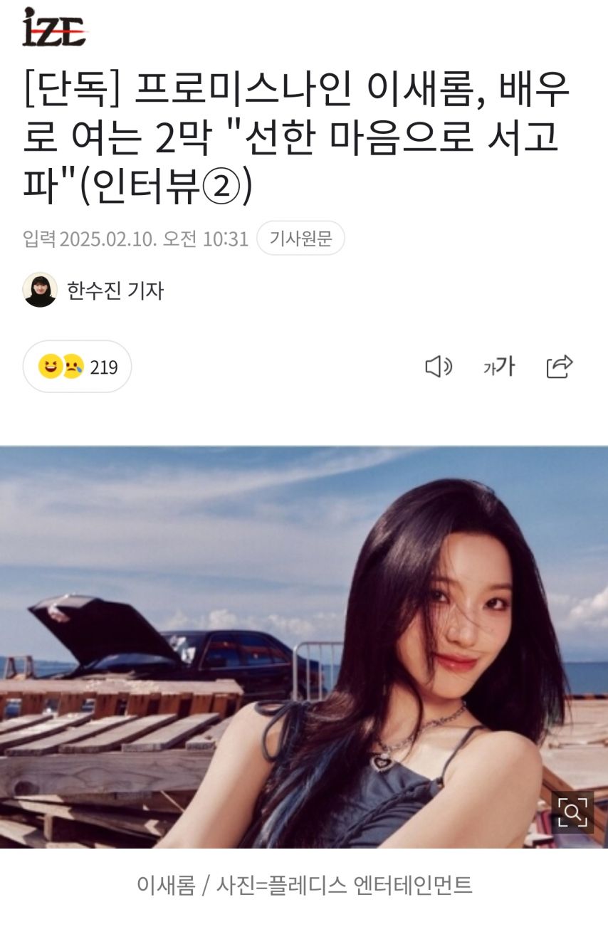 프로미스나인 이새롬 인터뷰 가요대제전 마지막 무대 및 배우로 여는 2막