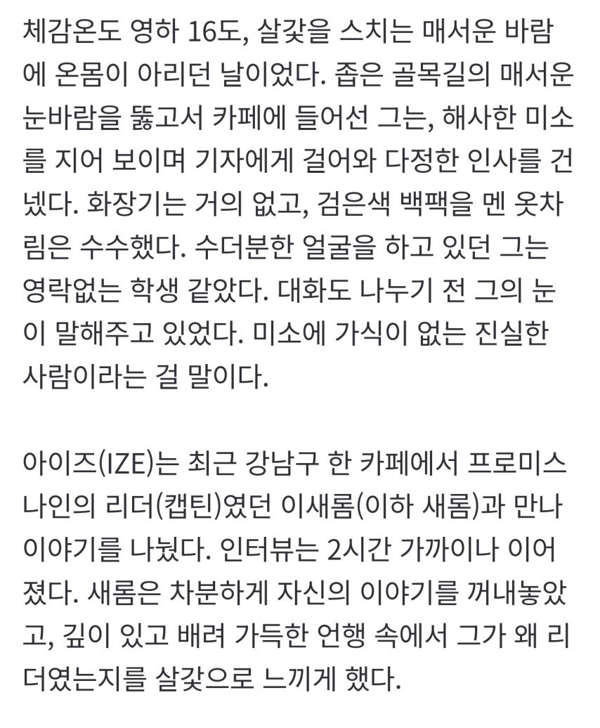 프로미스나인 이새롬 인터뷰 가요대제전 마지막 무대 및 배우로 여는 2막