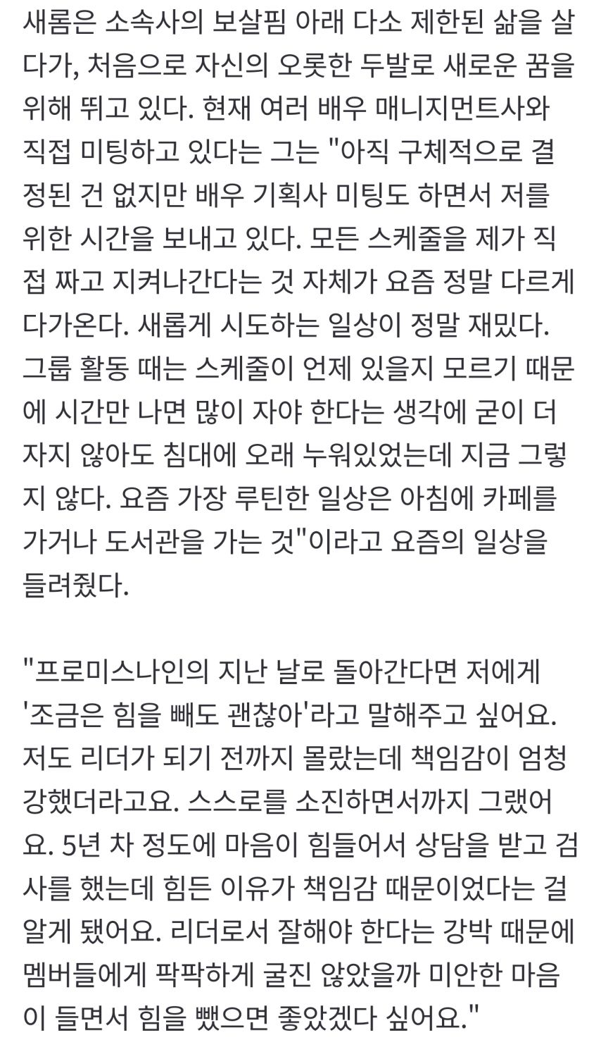 프로미스나인 이새롬 인터뷰 가요대제전 마지막 무대 및 배우로 여는 2막