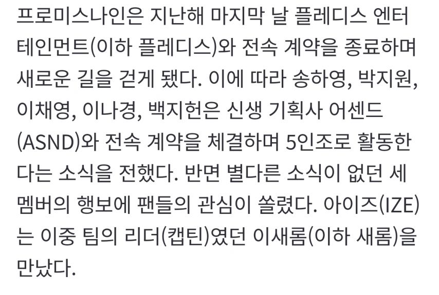 프로미스나인 이새롬 인터뷰 가요대제전 마지막 무대 및 배우로 여는 2막