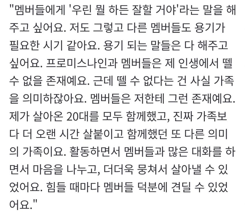 프로미스나인 이새롬 인터뷰 가요대제전 마지막 무대 및 배우로 여는 2막
