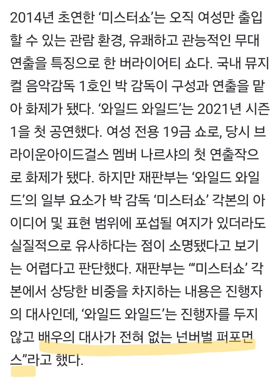 요즘 여성전용 공연(미스터쇼, 와일드와일드)들이 남성스트립쇼라는 법원