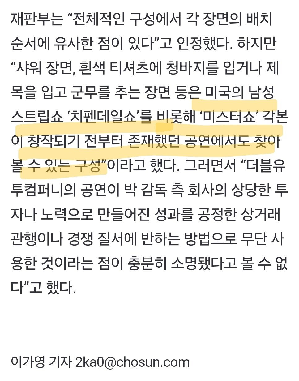 요즘 여성전용 공연(미스터쇼, 와일드와일드)들이 남성스트립쇼라는 법원