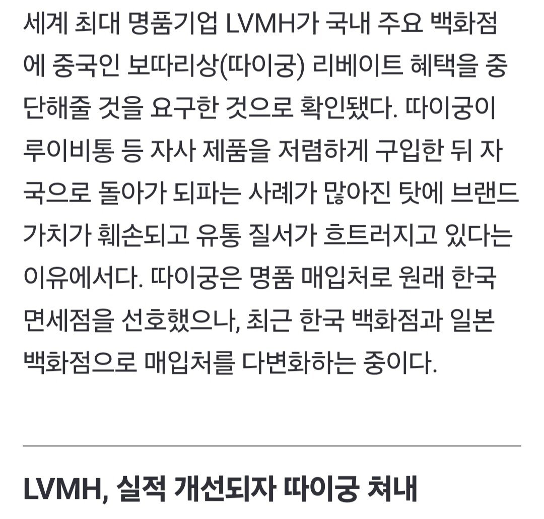 [단독] 세계 1위 명품 회사 "한국 백화점은 중국 보따리상 쳐내라"
