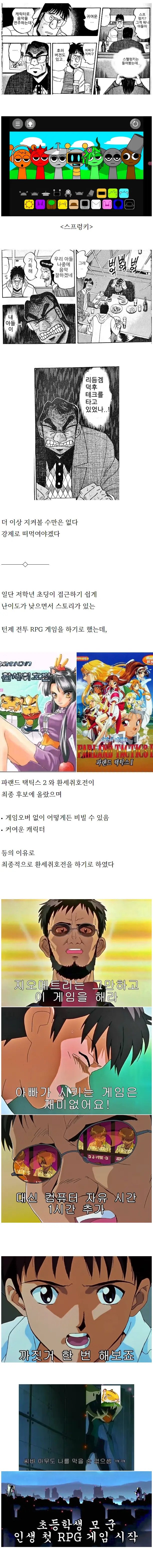 초딩 아들에게 환세취호전 시키는 중갤럼