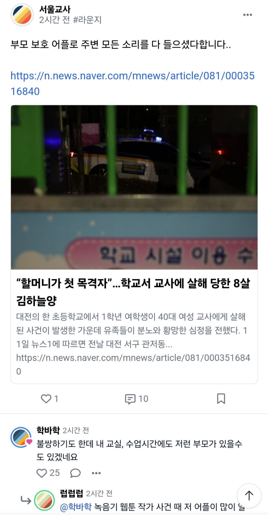 초등교사 커뮤 근황