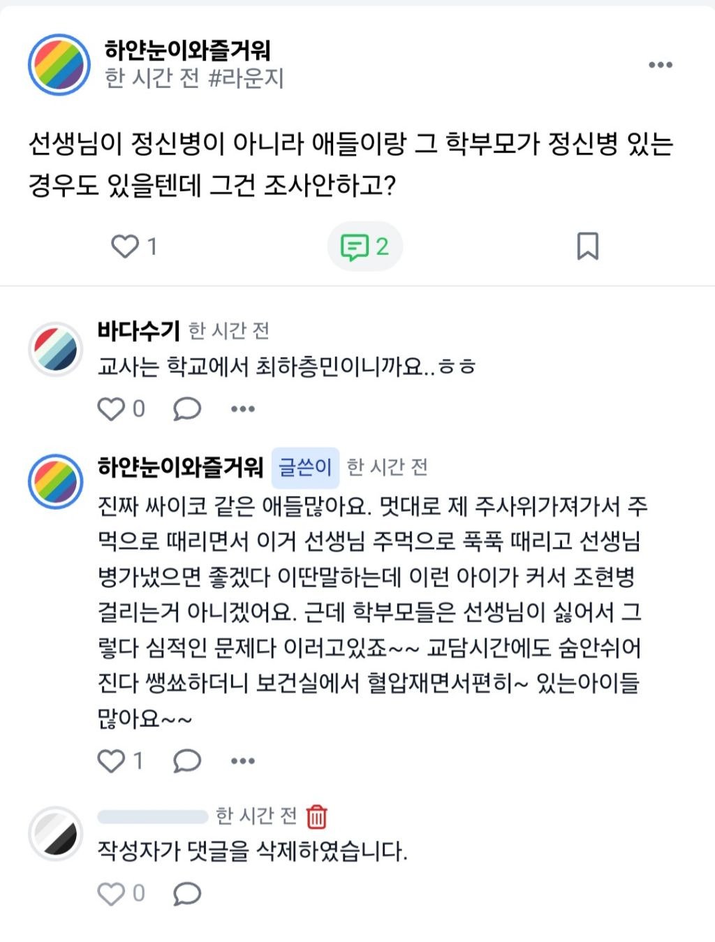초등교사 커뮤 근황