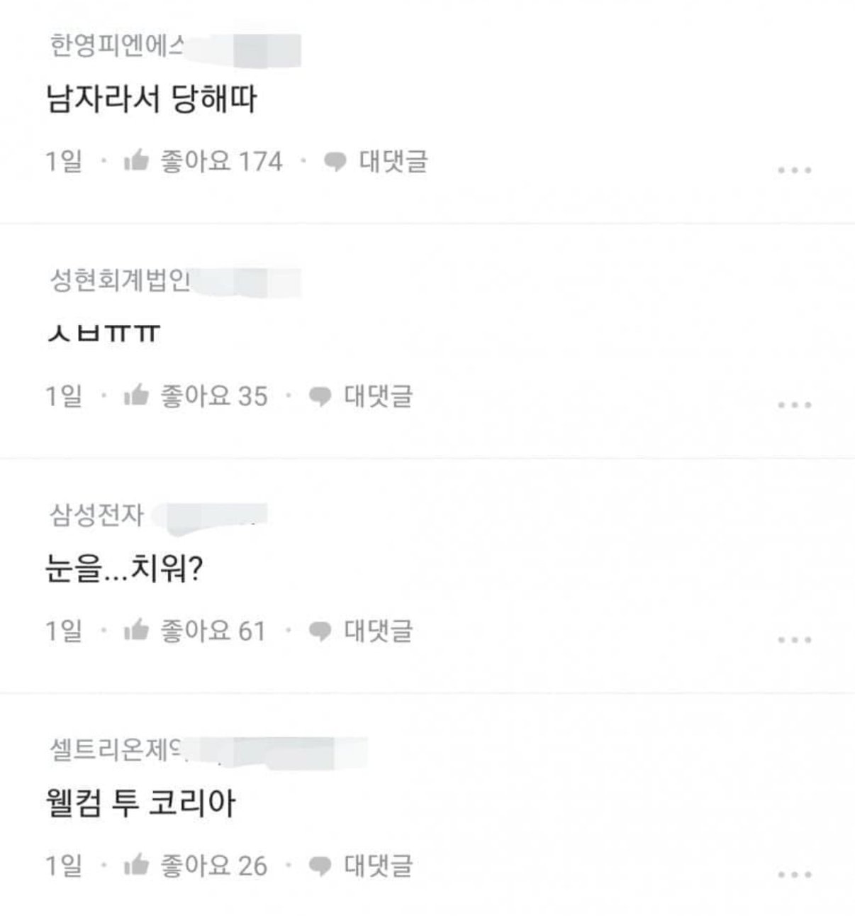 블라인드) 공무원:“여자 아니면 노예다”